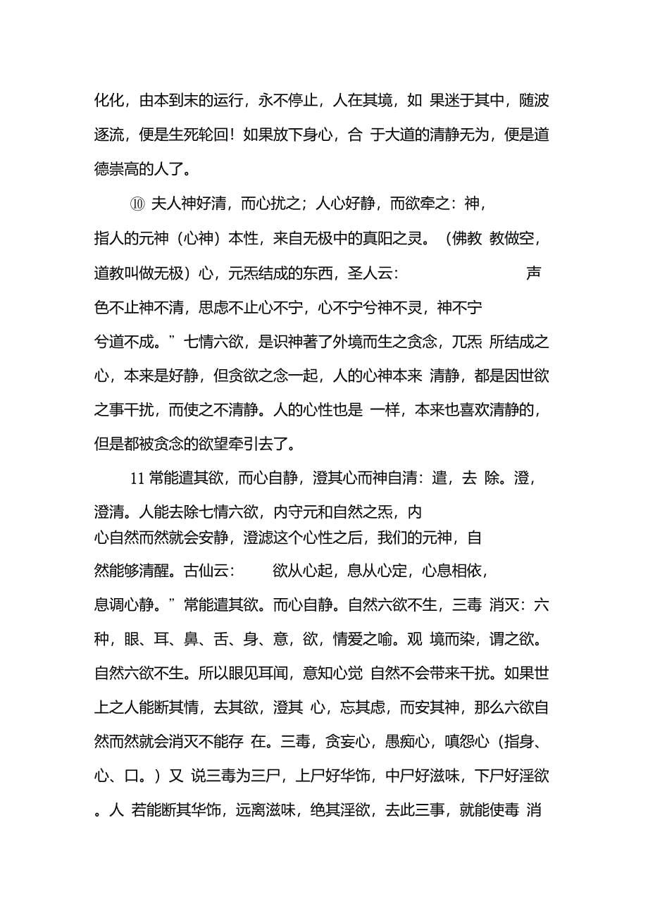 太上老君清静经全文及解释_第5页