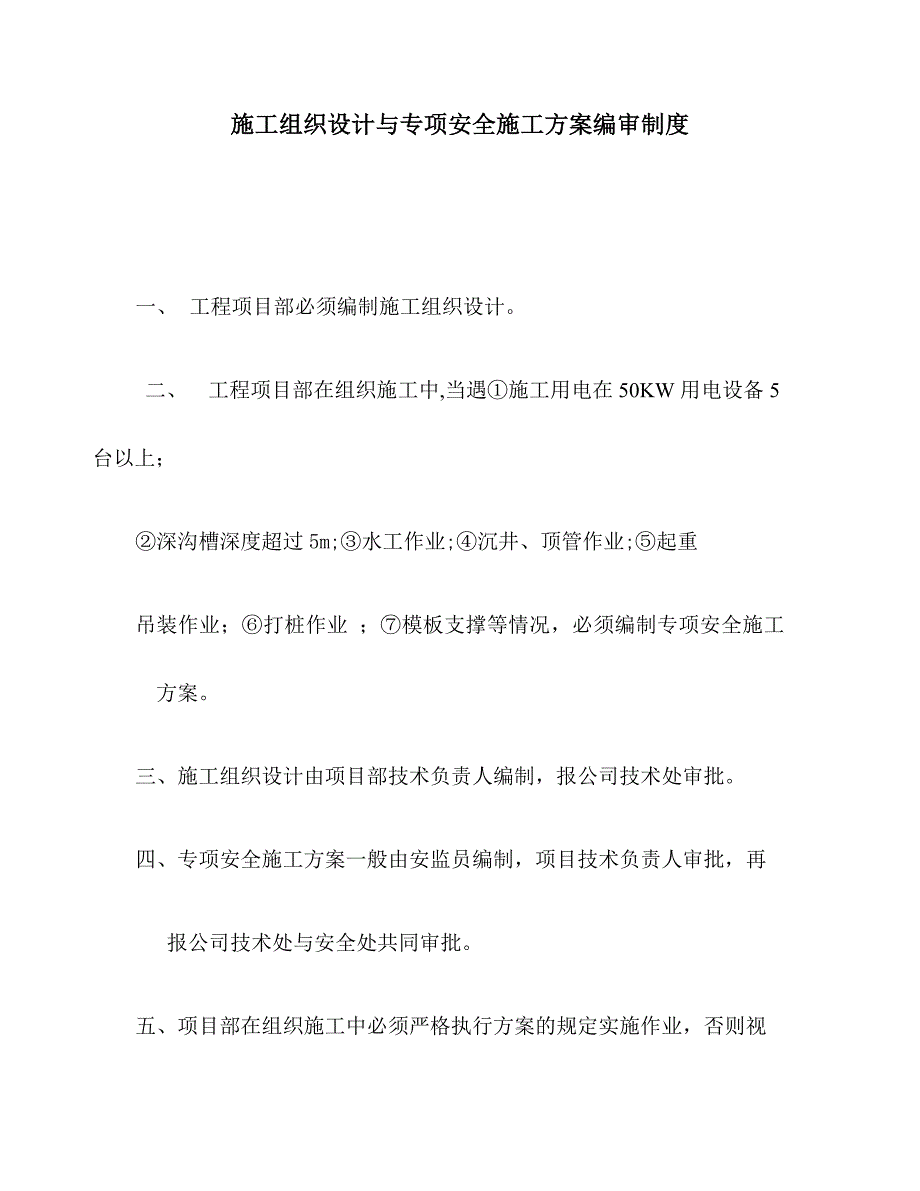 【整理版施工方案】施工现场各项安全管理制度_第1页