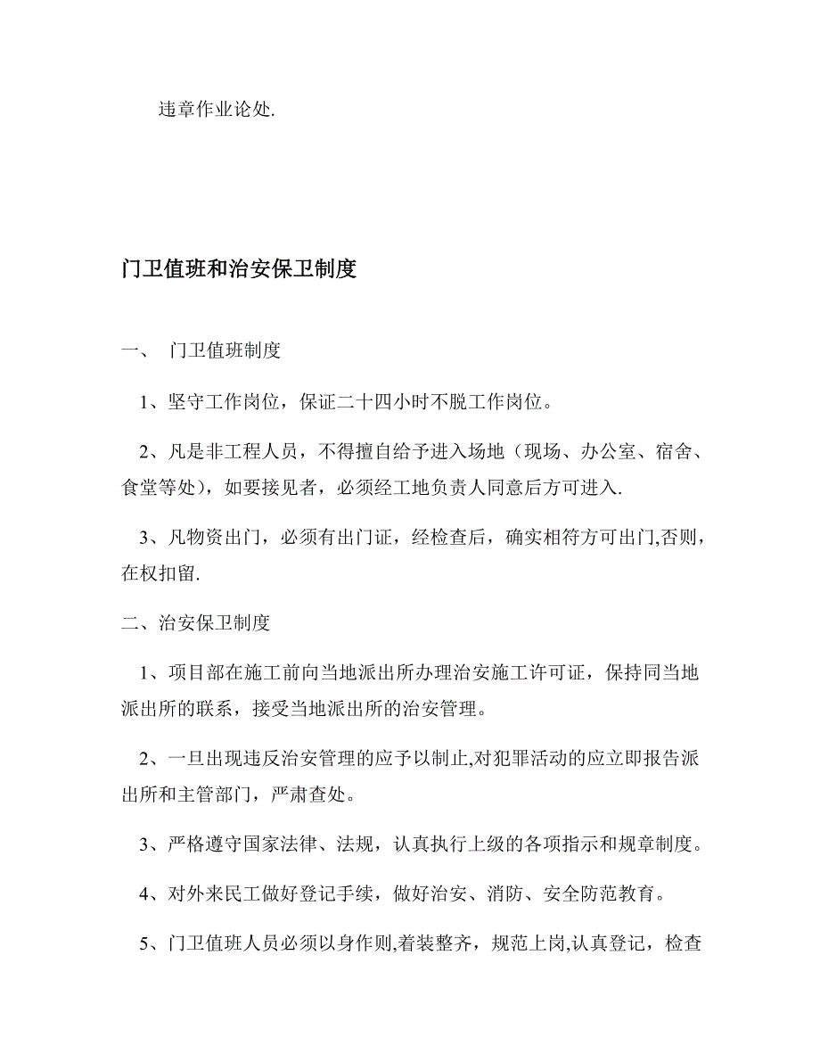 【整理版施工方案】施工现场各项安全管理制度_第2页