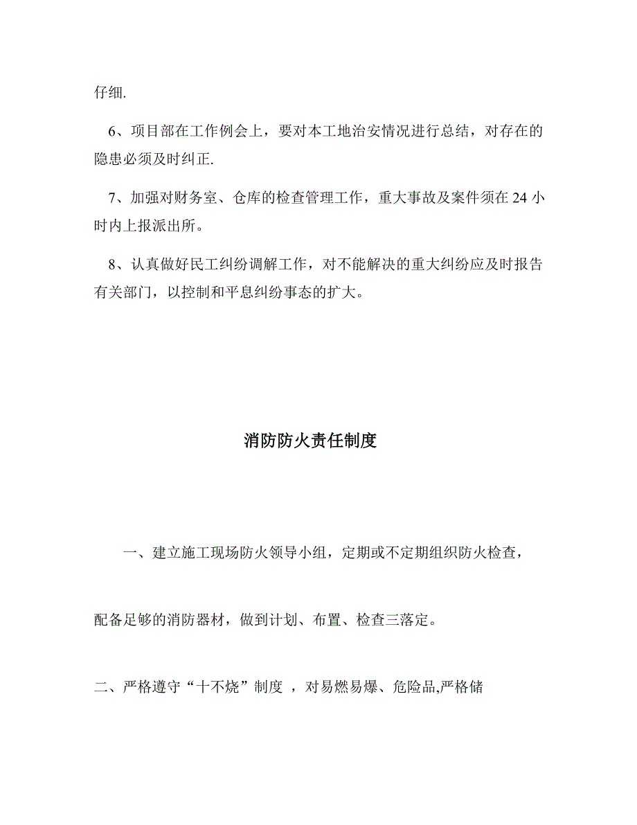 【整理版施工方案】施工现场各项安全管理制度_第3页