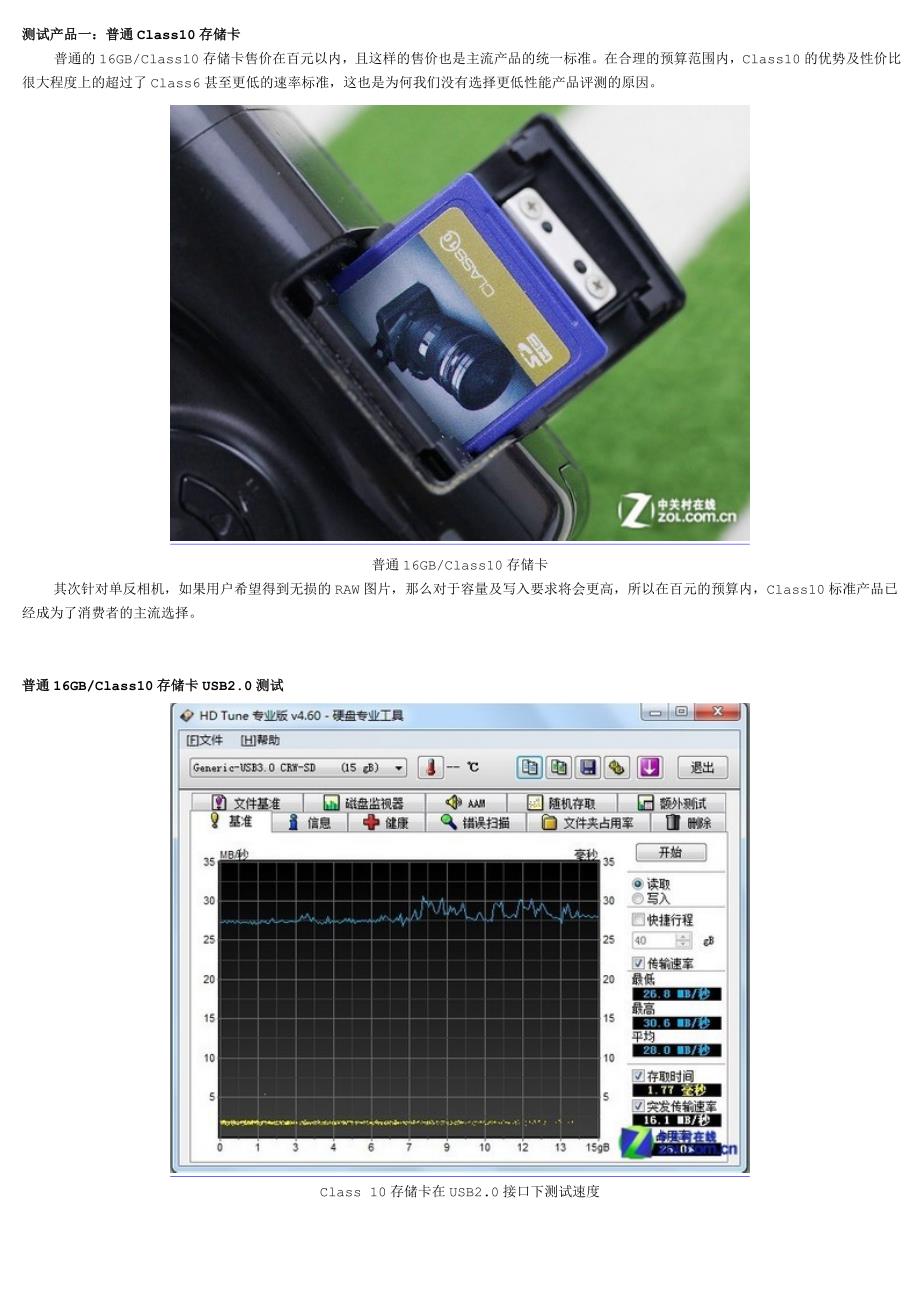 同容量贵一倍+存储卡速度分级能差多少.doc_第4页