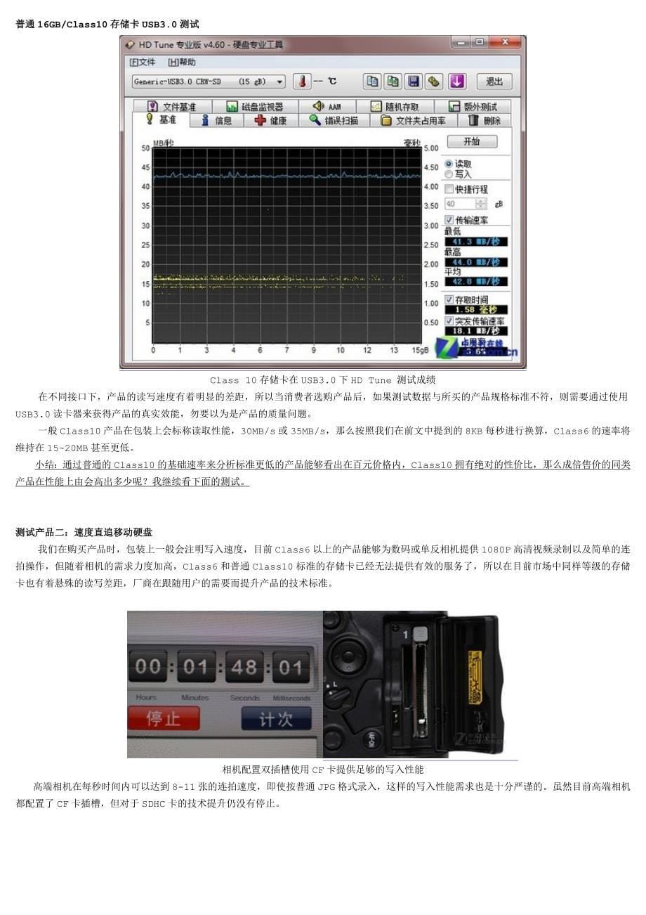 同容量贵一倍+存储卡速度分级能差多少.doc_第5页