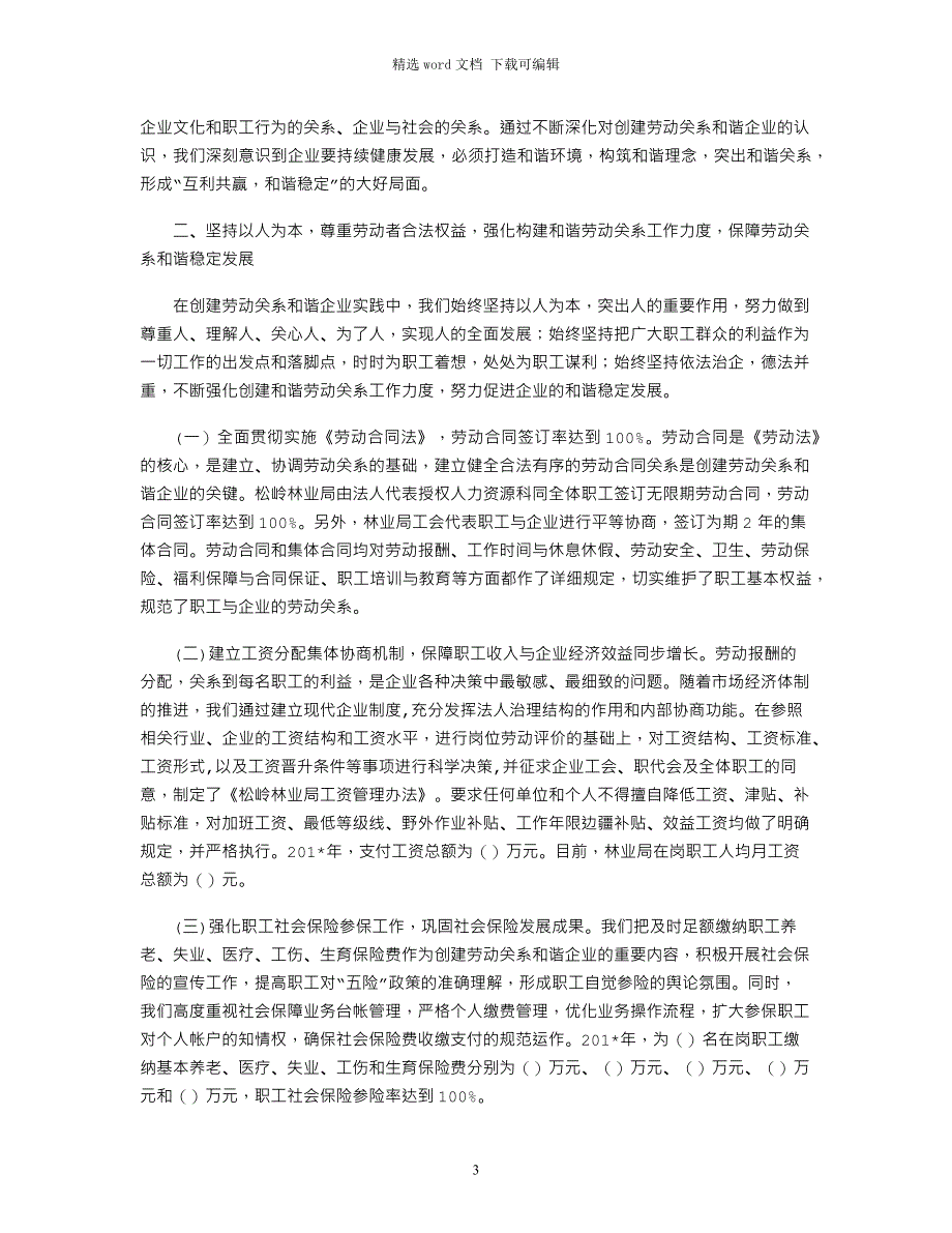 2021年劳动关系和谐企业自查情况报告_第3页