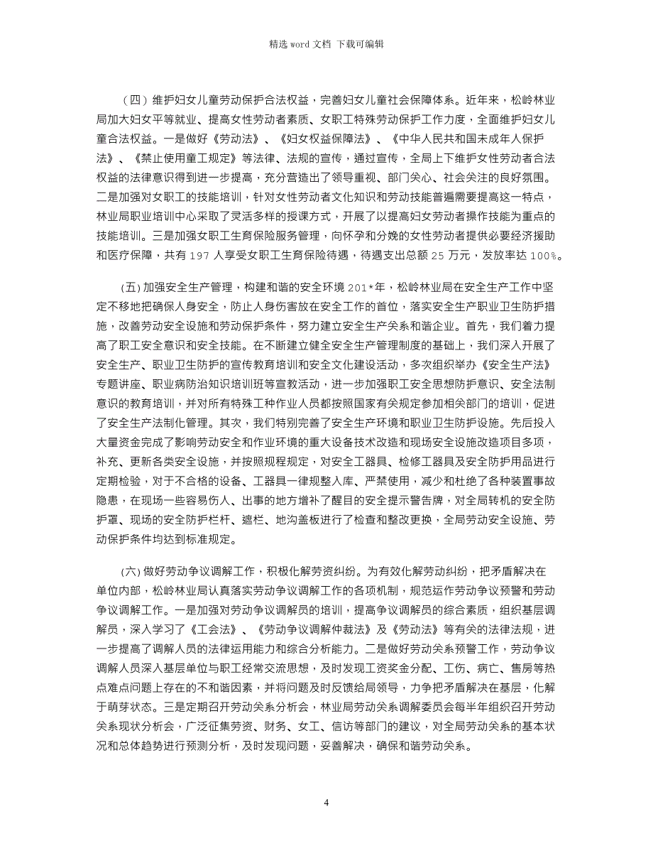 2021年劳动关系和谐企业自查情况报告_第4页