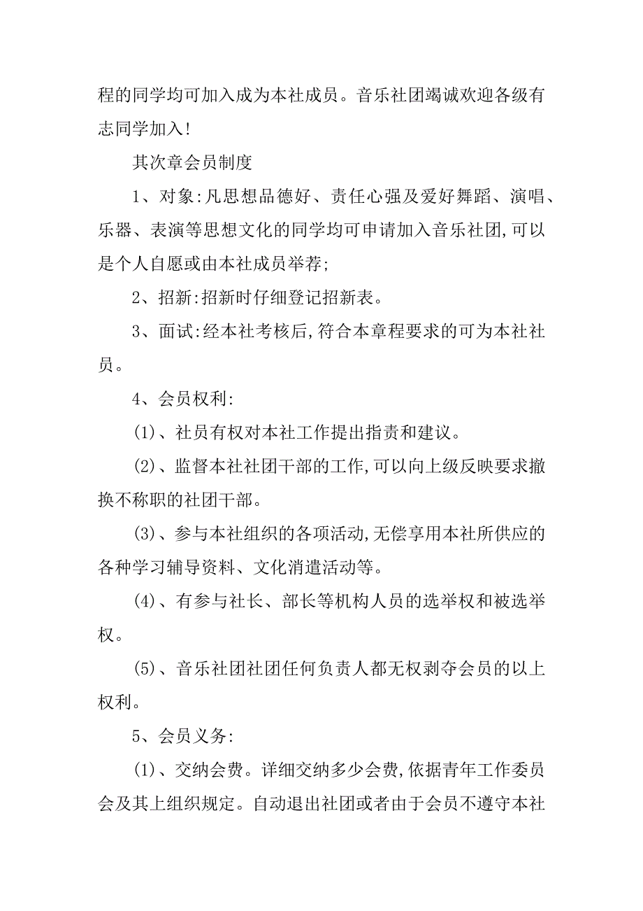 2023年大学音乐社管理制度_第2页