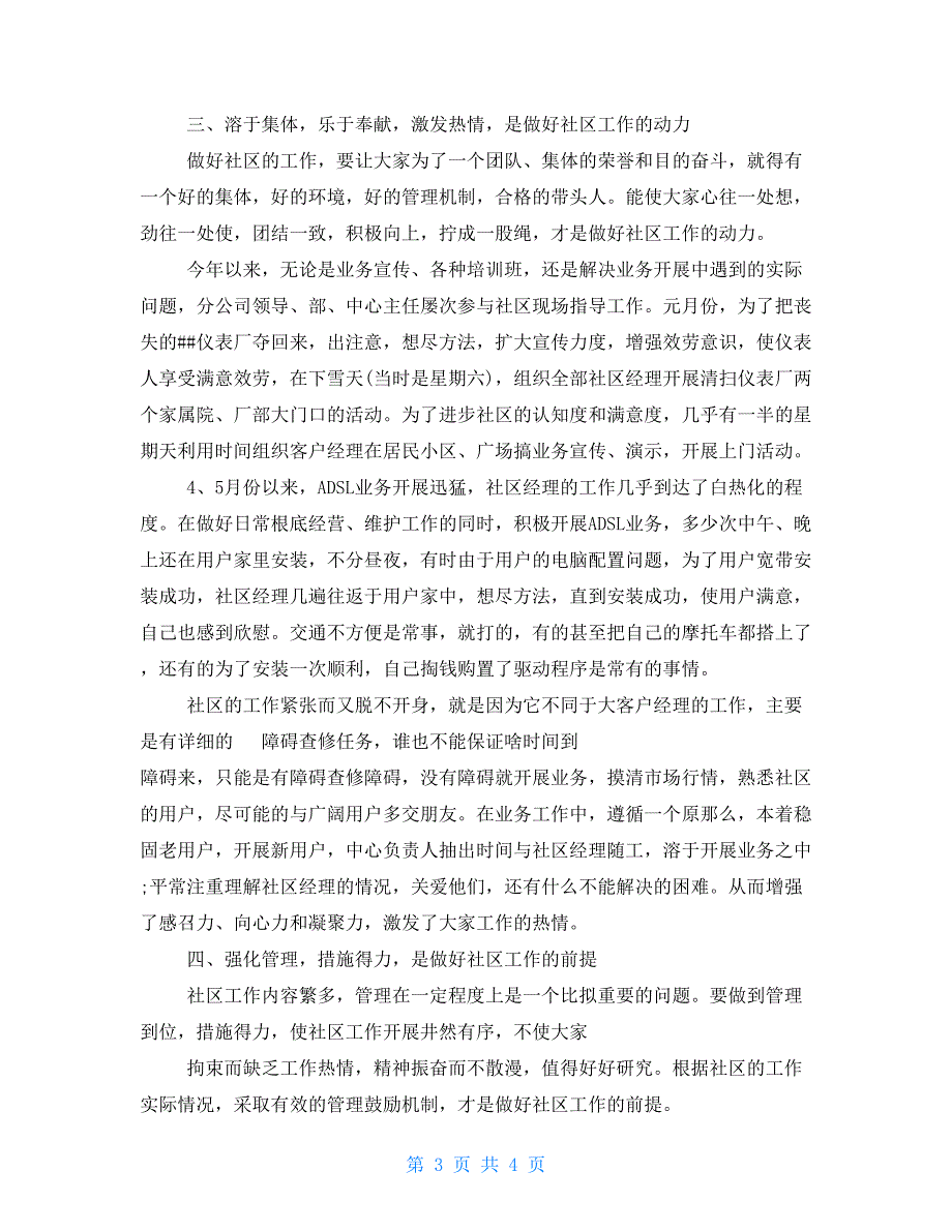 电信上半年工作总结 中国电信半年工作总结_第3页