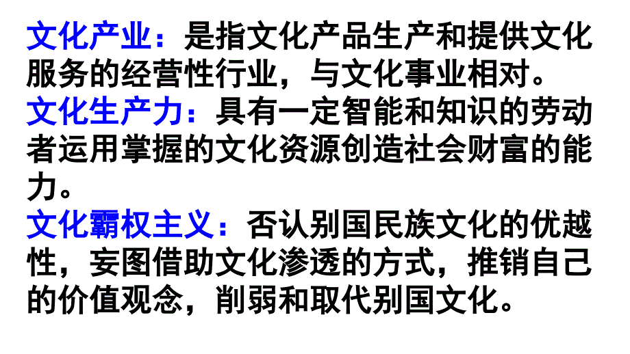 聚焦文化竞争力课件_第3页