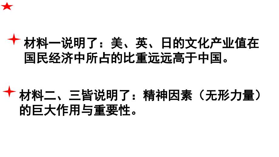 聚焦文化竞争力课件_第4页