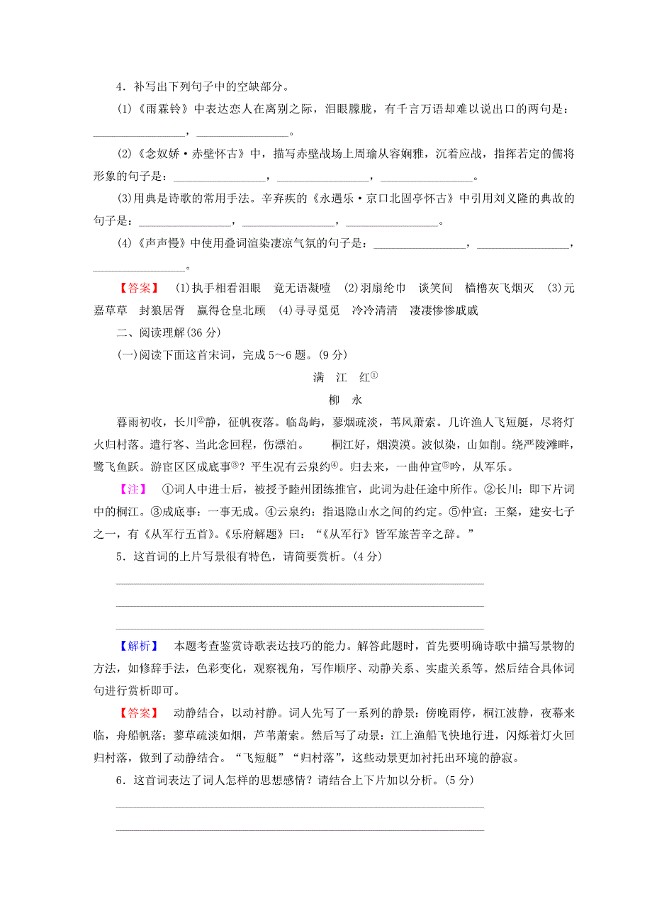 高中语文人教版必修四教师用书：第2单元 单元考点链接 鉴赏诗歌的表达技巧 含答案_第4页