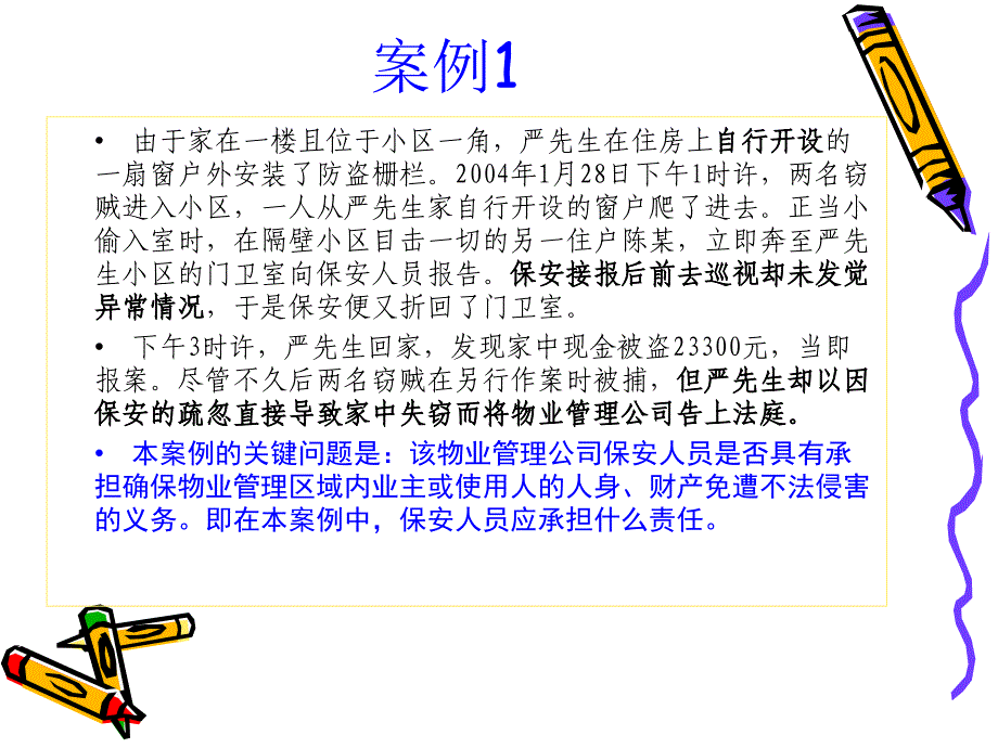 物业管理机构的设置课件_第2页