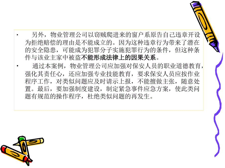 物业管理机构的设置课件_第4页