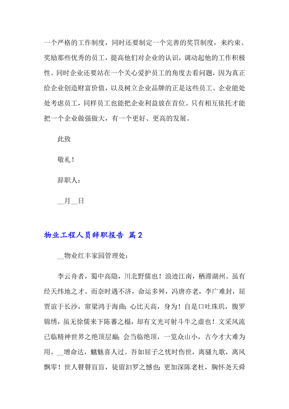 2023年物业工程人员辞职报告4篇_第3页