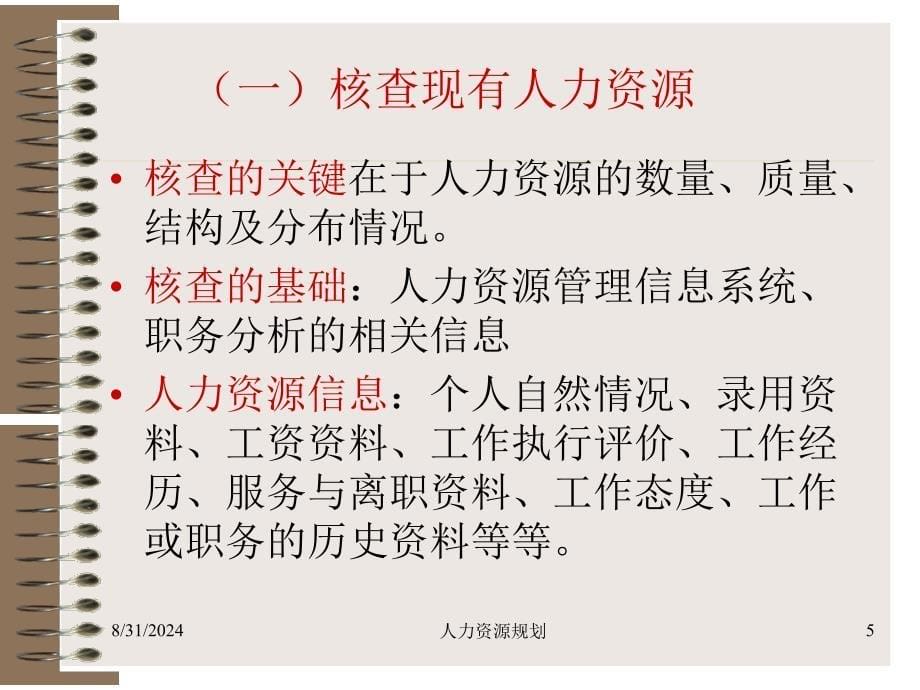 企业人力资源管理人员职业资格培训_第5页