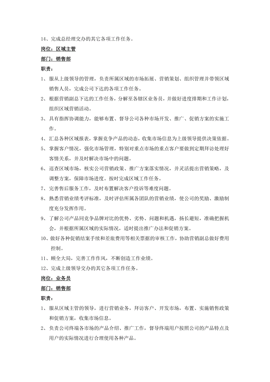 销售人员岗位职责及管理制度_第2页