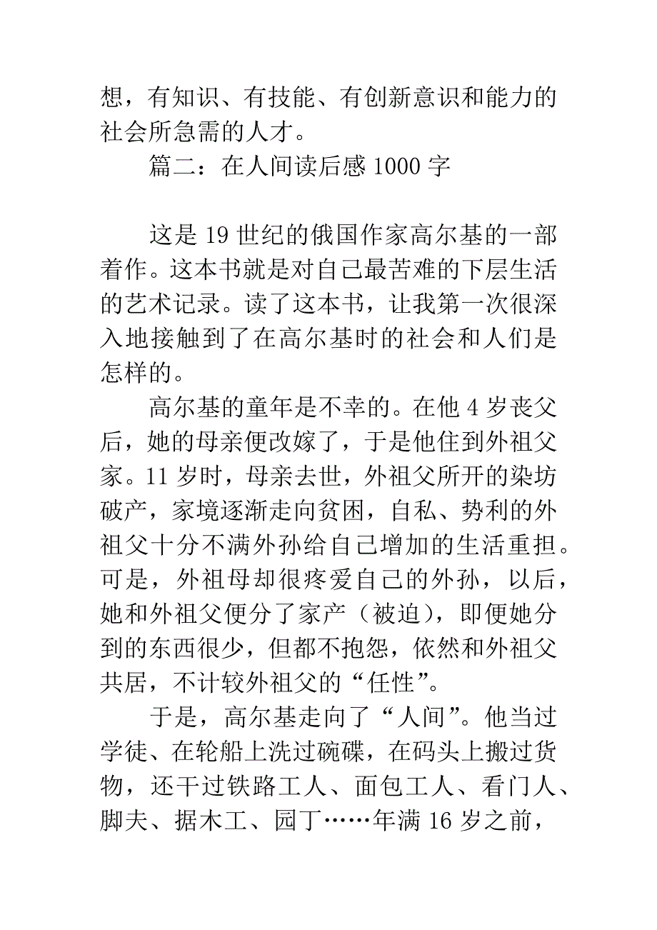 大学生读后感1000字.docx_第4页