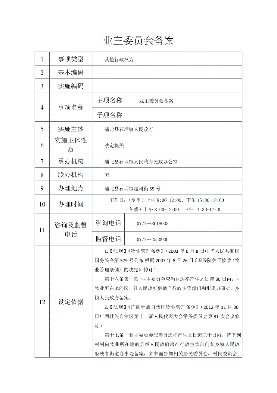 业主委员会备案_第1页