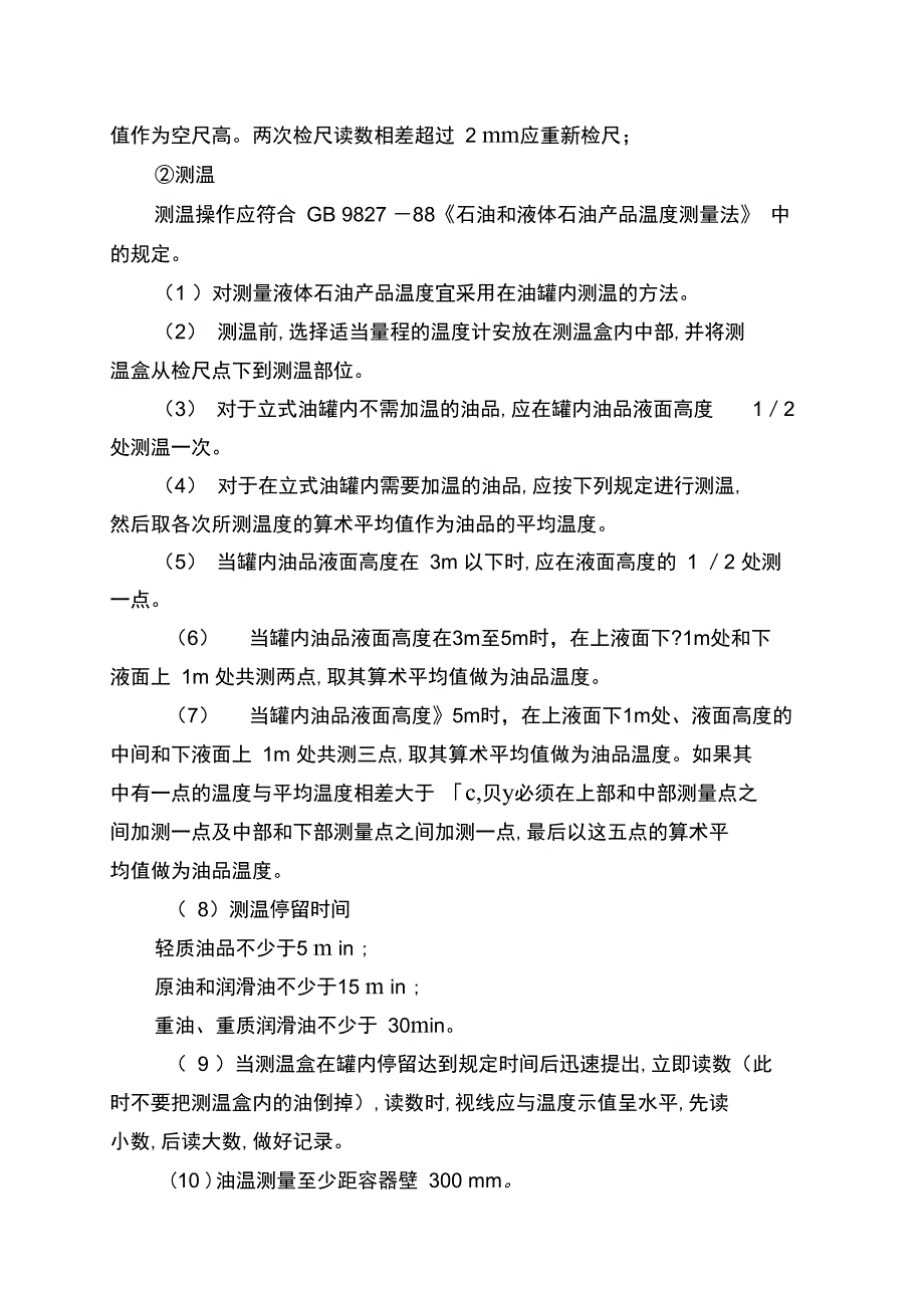 油品计量及操作方法_第4页