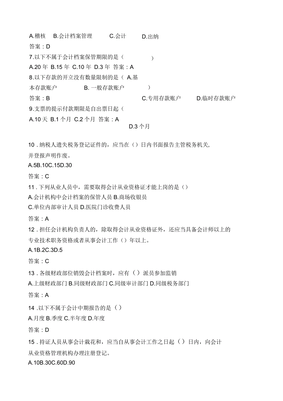 会计从业资格考试考试试题及答案_第3页