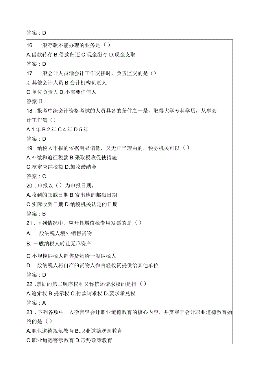 会计从业资格考试考试试题及答案_第4页