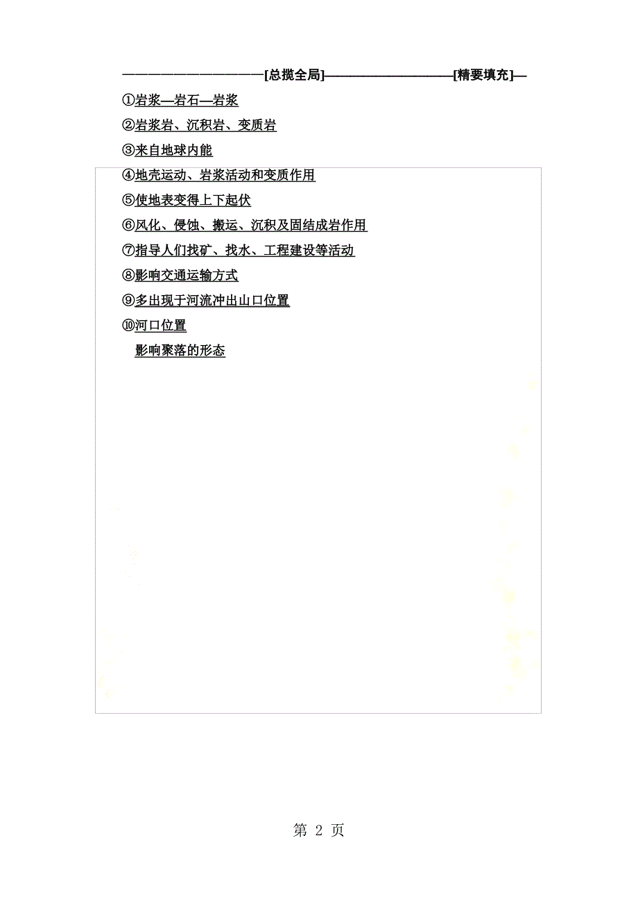 最新第4章 章末网络构建_第2页