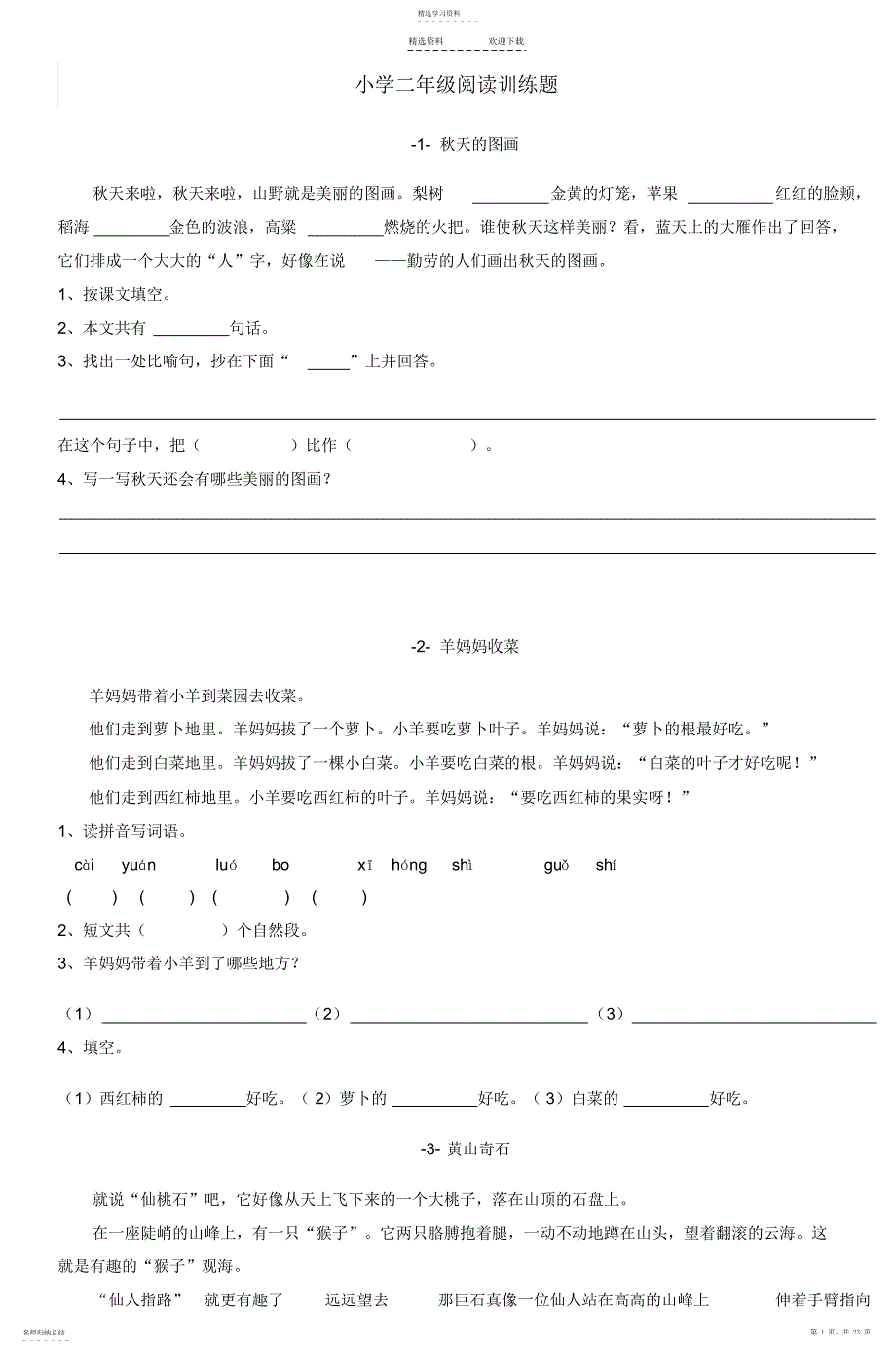 2022年小学二年级阅读训练题_第1页