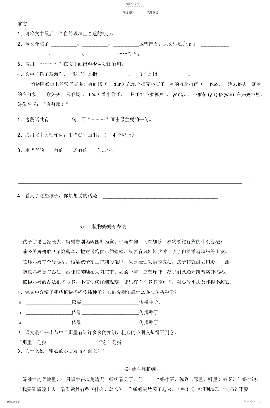 2022年小学二年级阅读训练题_第2页