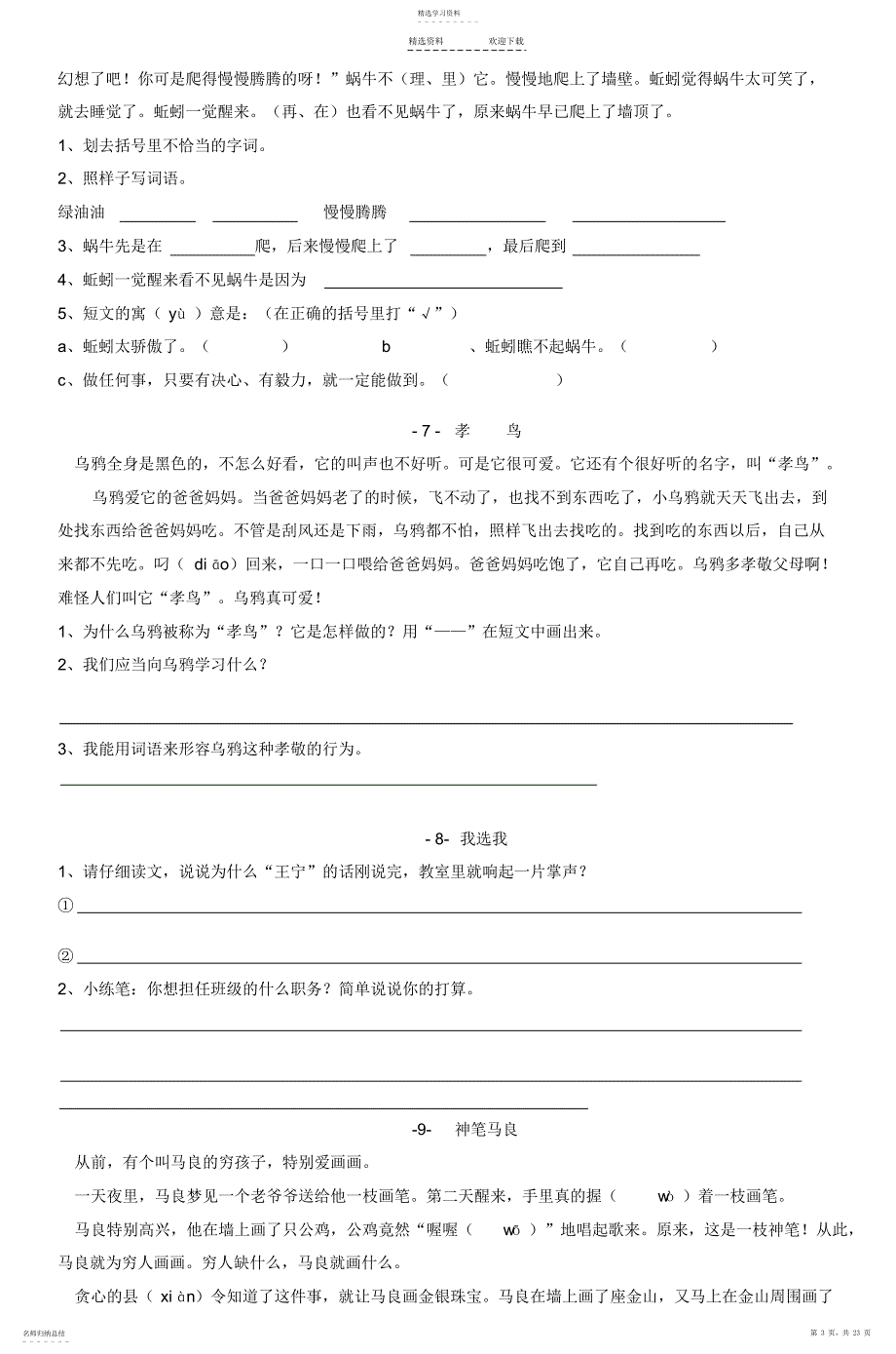 2022年小学二年级阅读训练题_第3页