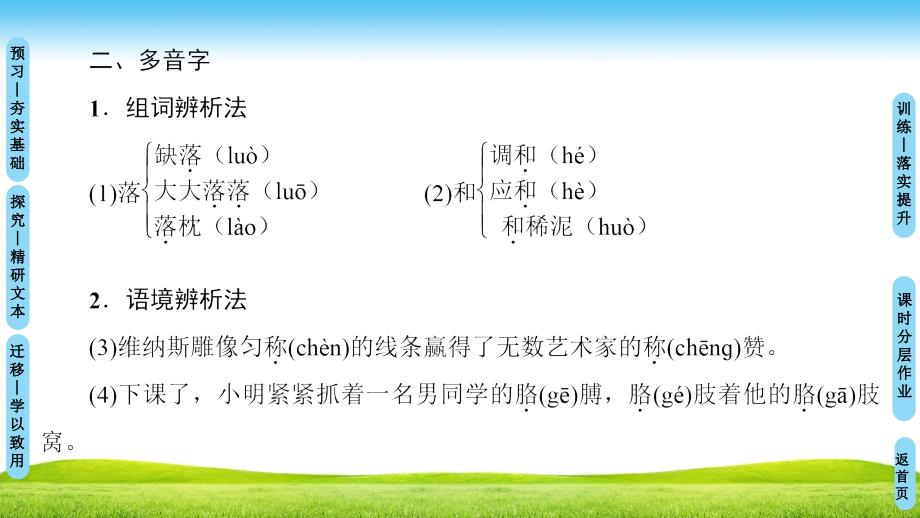 1819第2单元5米洛斯的维纳斯_第3页