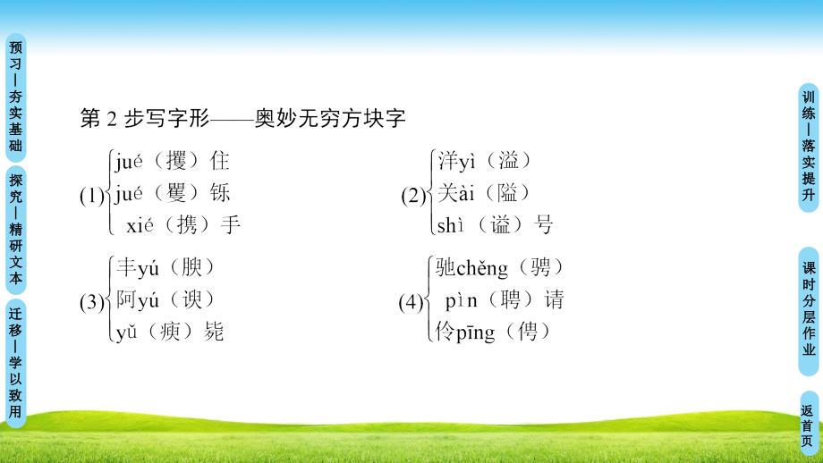 1819第2单元5米洛斯的维纳斯_第4页