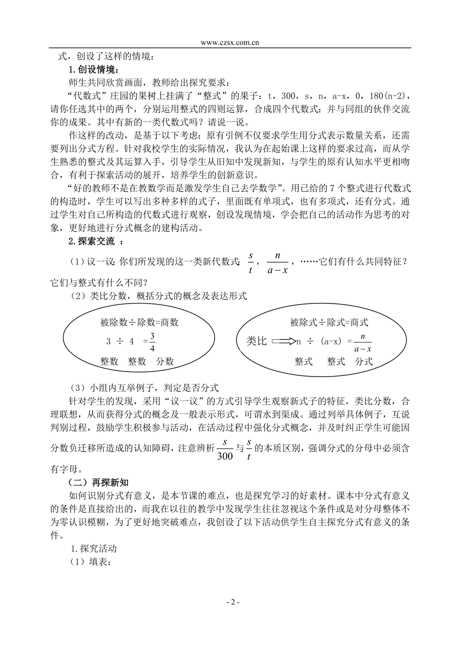 3.1 分式第1课时说课稿-.doc_第2页