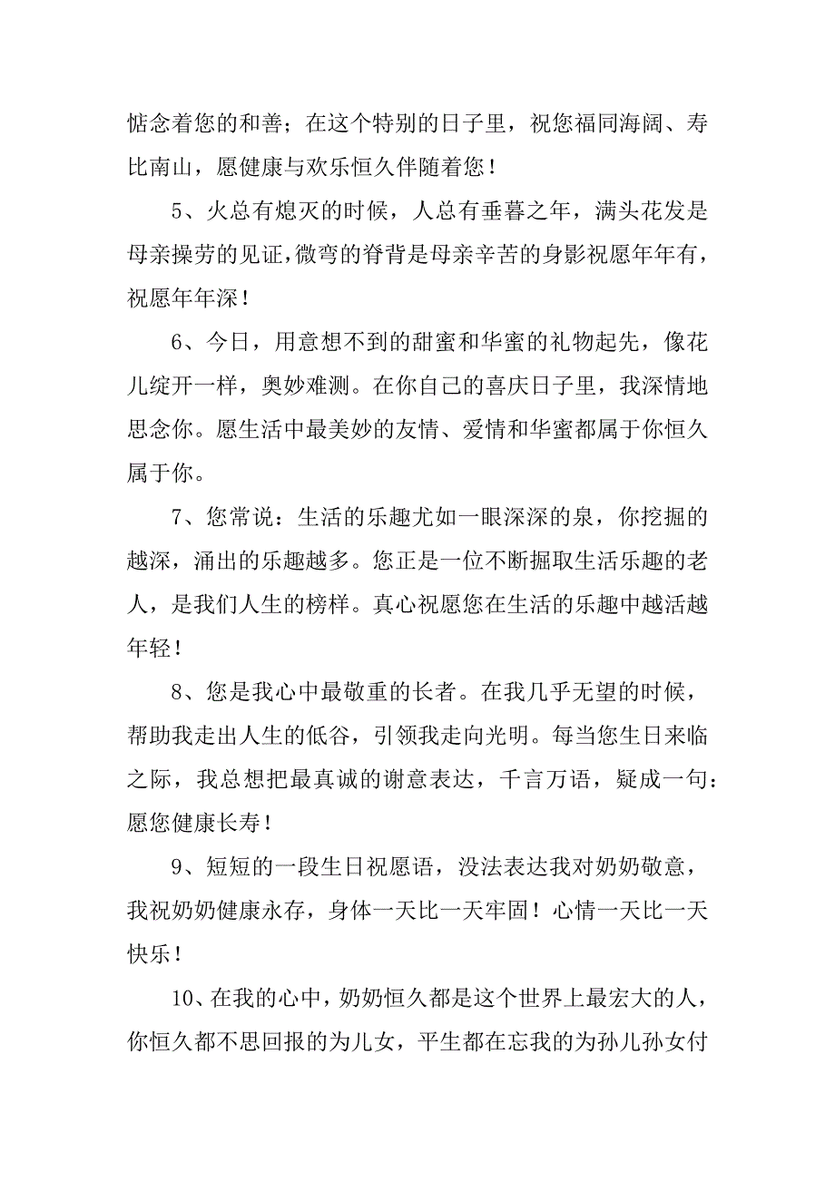 2023年百岁寿祝贺词(精选2篇)_第2页