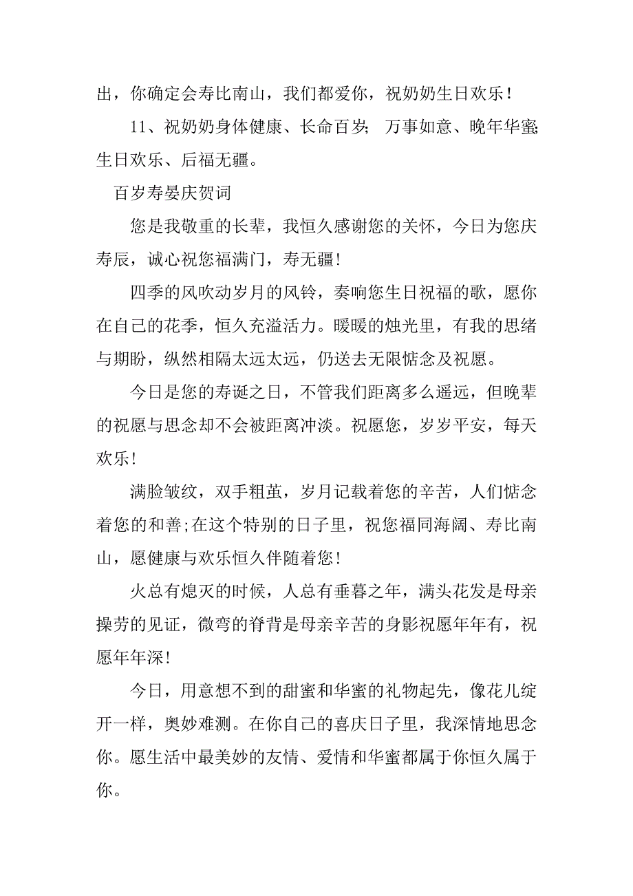 2023年百岁寿祝贺词(精选2篇)_第3页