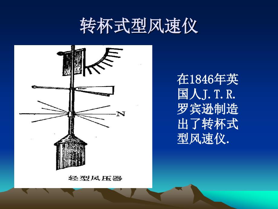 两种风速计的比较_第4页