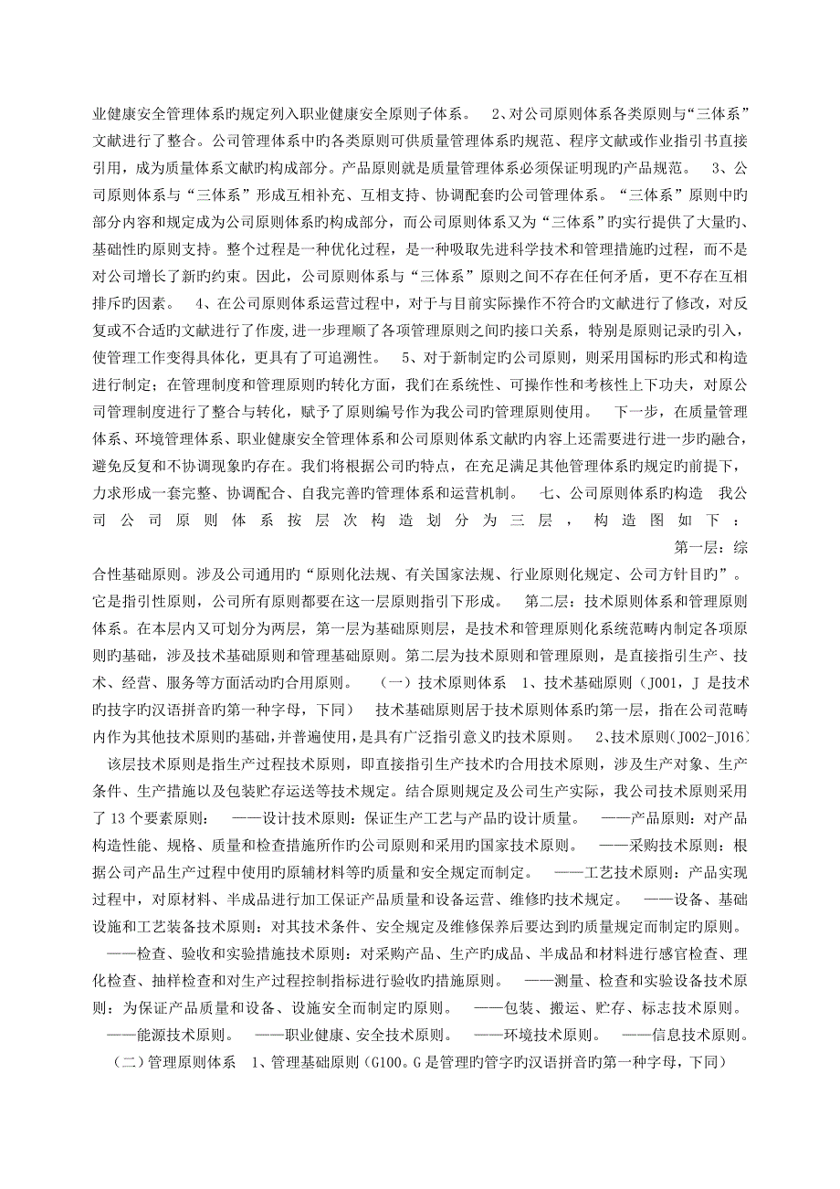 标准化体系编制说明_第2页