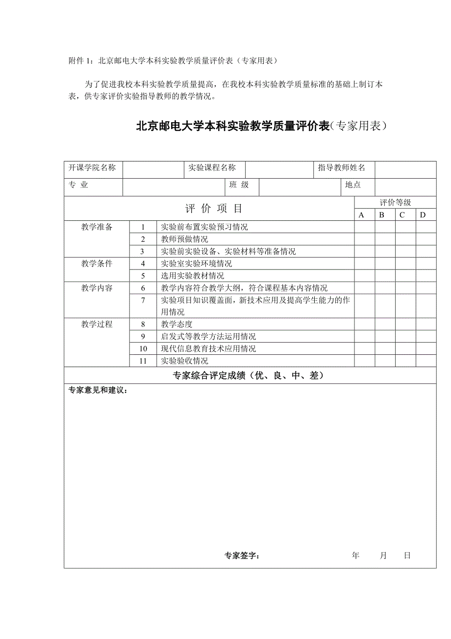 北京邮电大学本科实验教学质量标准_第3页