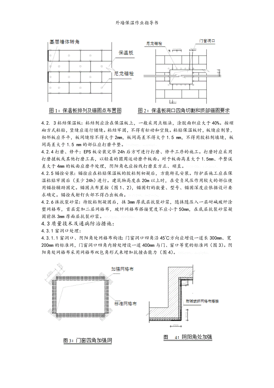 外墙保温作业指导书_第3页