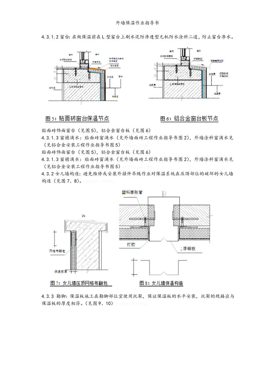 外墙保温作业指导书_第4页