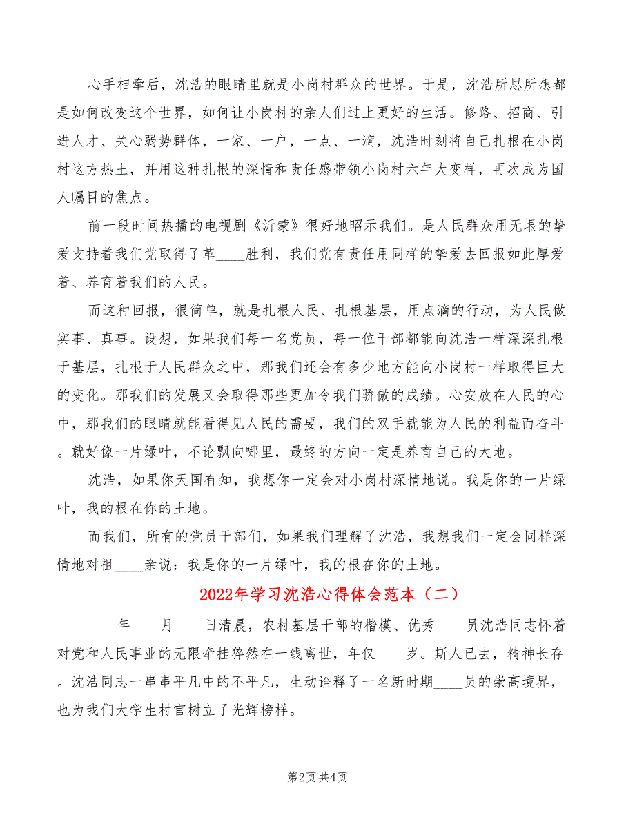 2022年学习沈浩心得体会范本_第2页