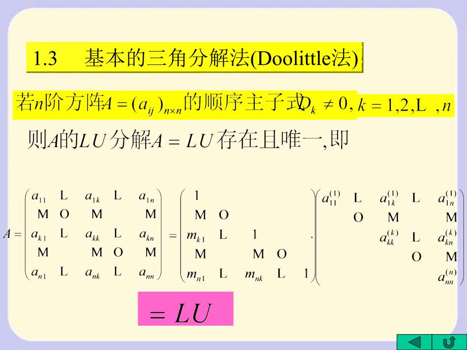 数值分析学习课件教学课件PPT教案解线性方程组的直接法_第2页