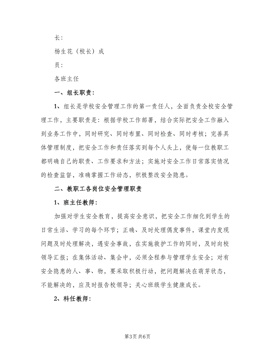 小学一岗双责制度样本（三篇）_第3页