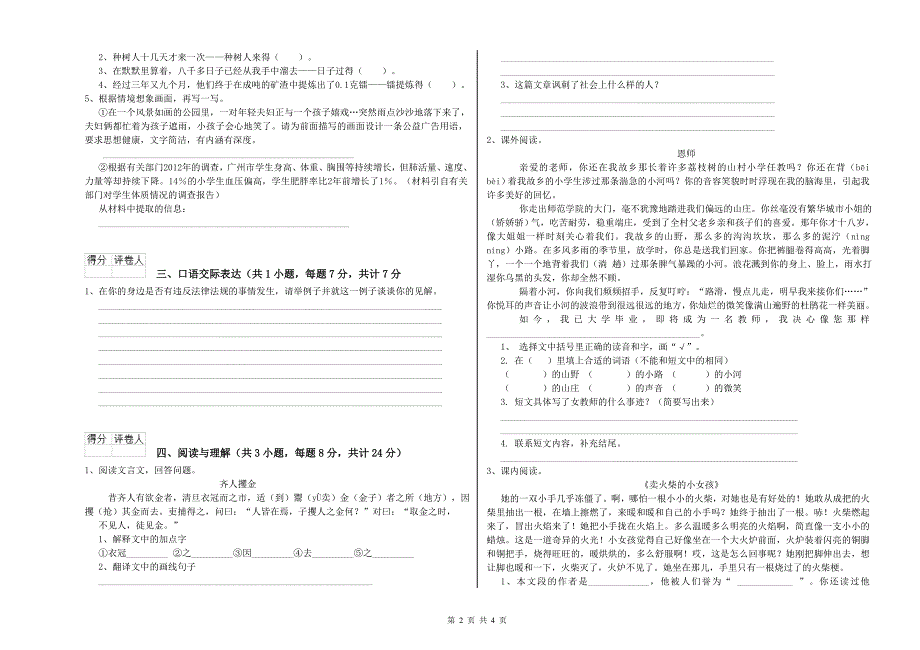 贵州省2019年小升初语文提升训练试题 附答案.doc_第2页