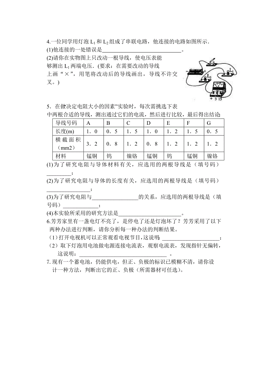 九年级物理第六次月考试题_第4页