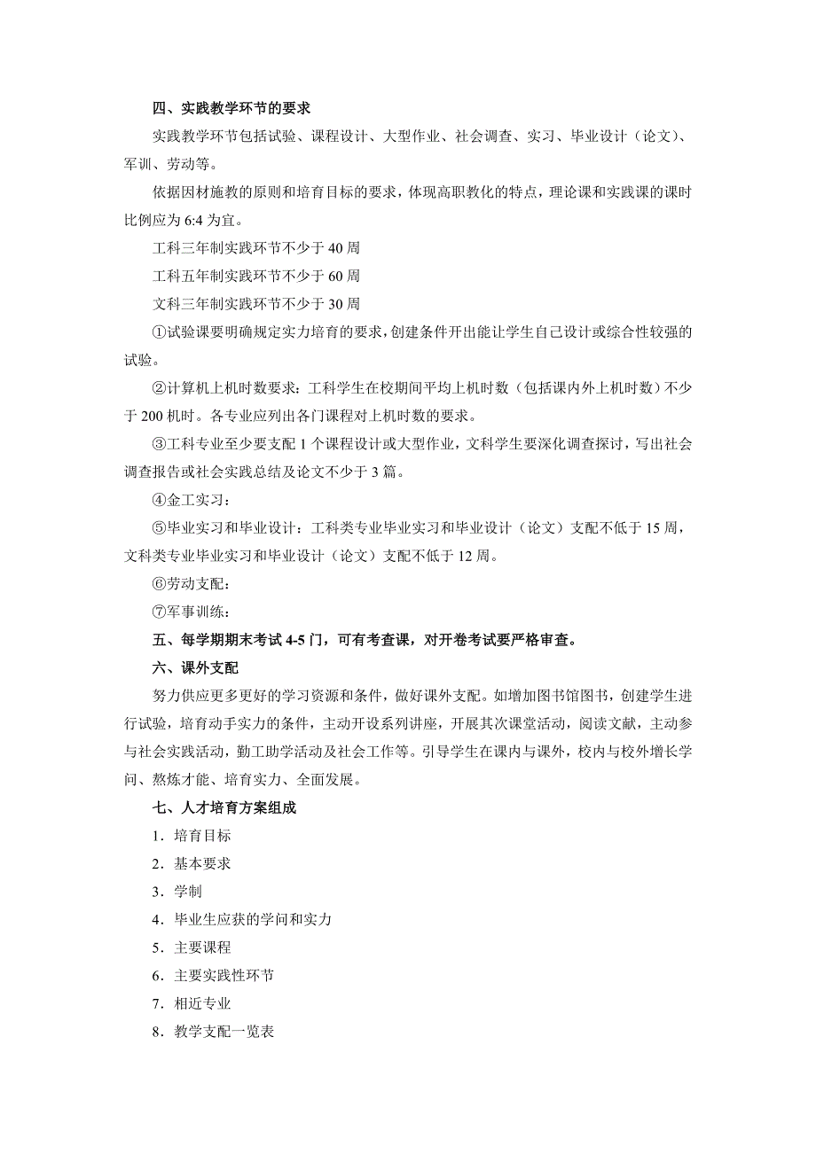 西安汽车科技职业学院关于修订人才培养方案的原则意见概要_第4页