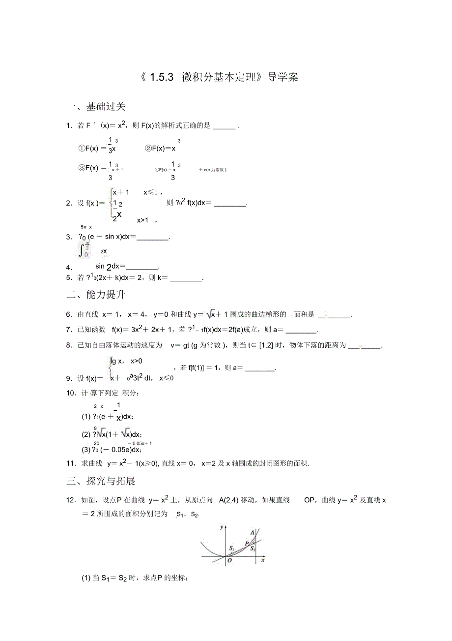 《153微积分基本定理》导学案_第1页