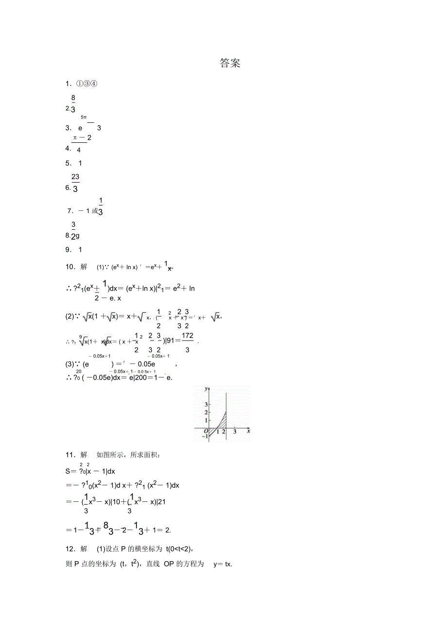 《153微积分基本定理》导学案_第3页