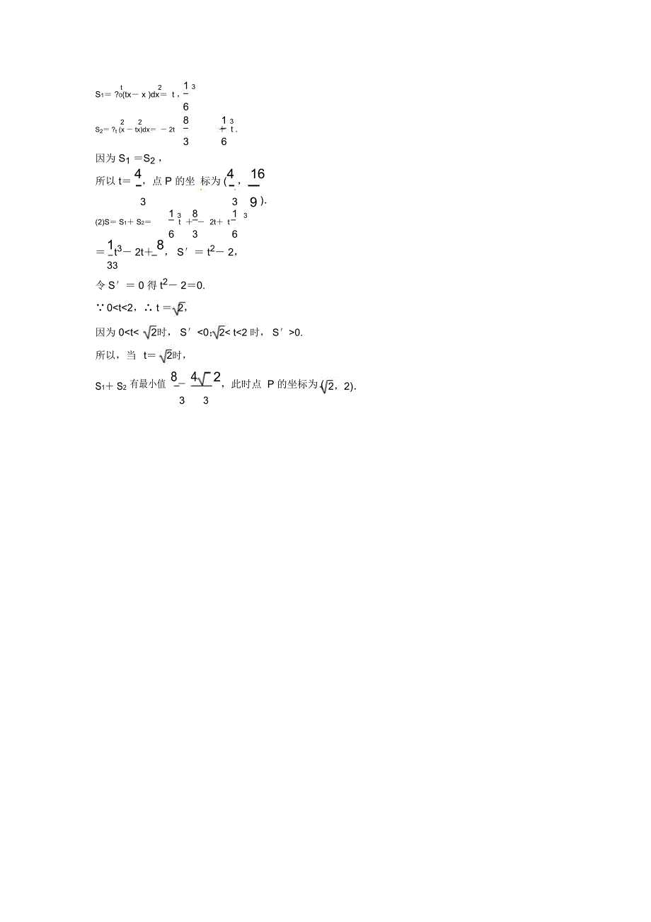 《153微积分基本定理》导学案_第4页