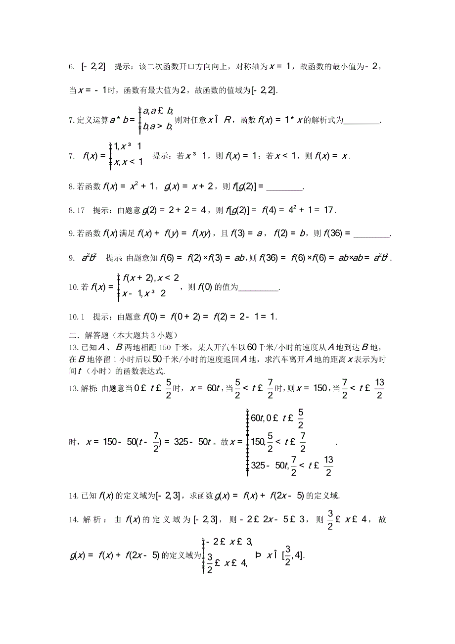 函数概念及其表示方法测试题_第2页