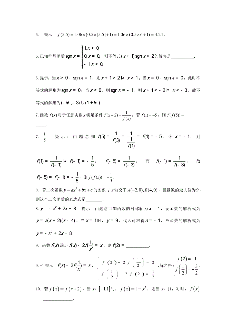 函数概念及其表示方法测试题_第4页