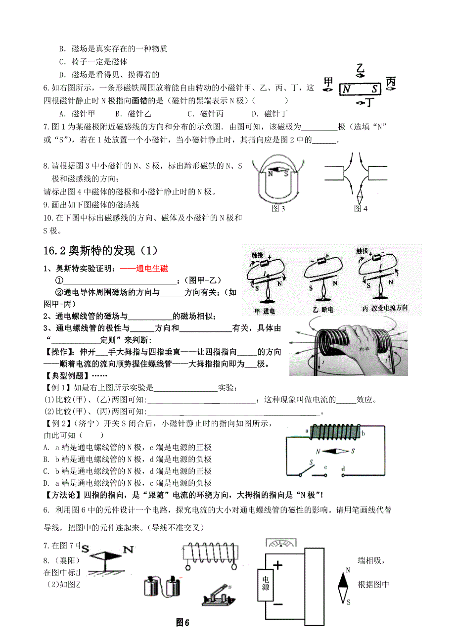 第十六章-电磁铁与自动控制分课时导学案(教师上课讲义)0_第2页