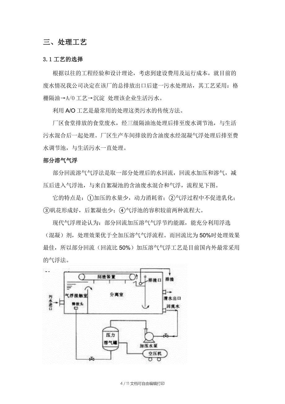 生活污水治理方案_第5页